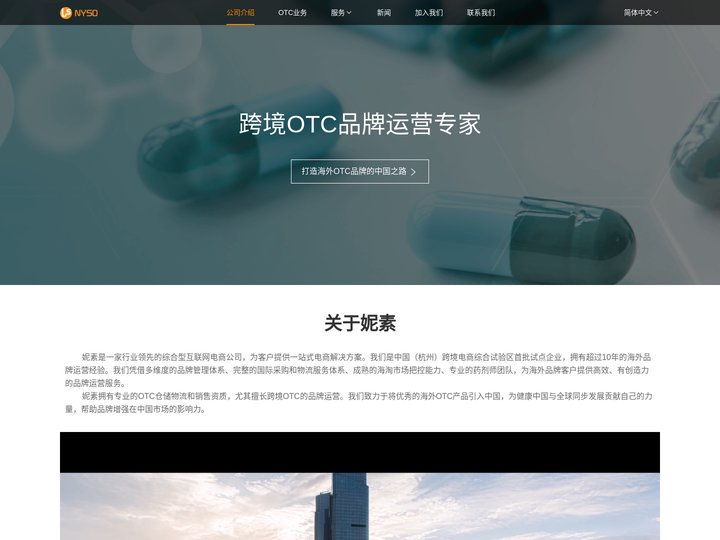 妮素，不止于美