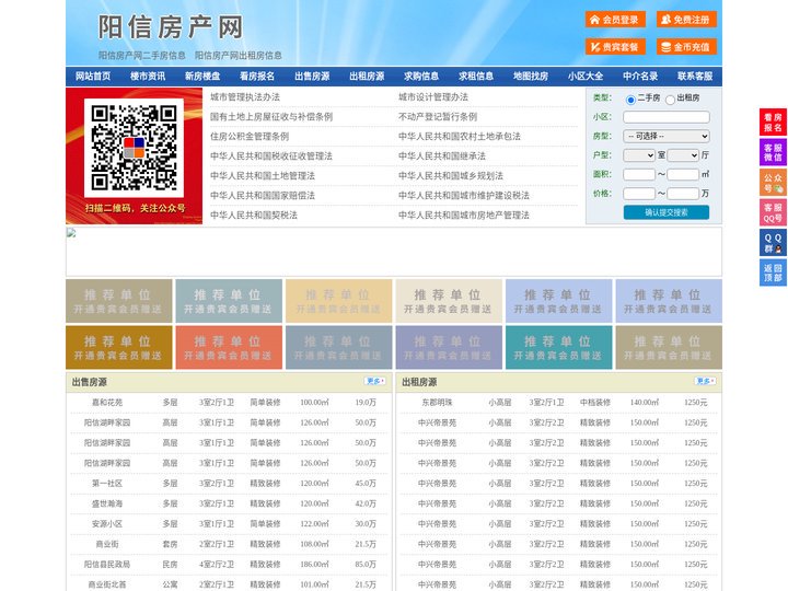 阳信房产网-阳信二手房-阳信租房