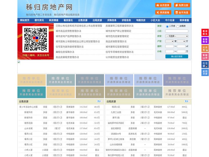 秭归房地产网-秭归房产网-秭归二手房