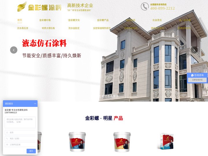 金彩螺新材料科技有限公司企业站-