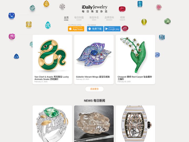 iDaily Jewelry · 每日珠宝杂志