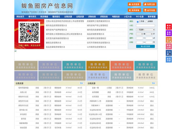 鲅鱼圈房产信息网-鲅鱼圈房产网-鲅鱼圈二手房