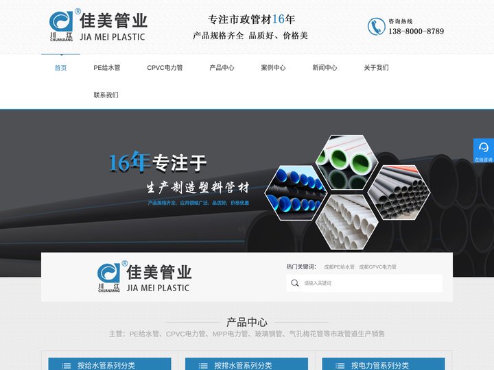 成都PE给水管_CPVC电力管_市政PE给水管厂家-四川佳美管业