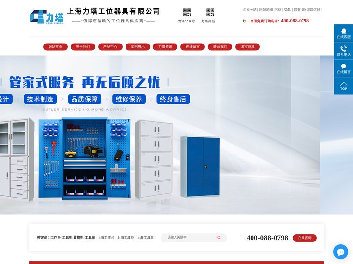 上海工作台-上海工具柜-上海置物柜-上海工具车欢迎致电上海力塔工位器具有限公司