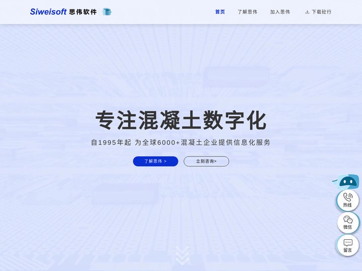搅拌站erp系统-商砼软件-思伟软件官网