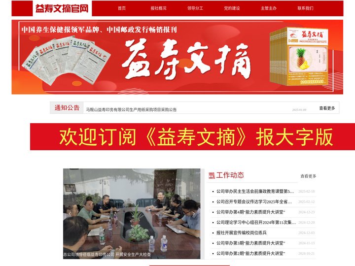 益寿文摘首页