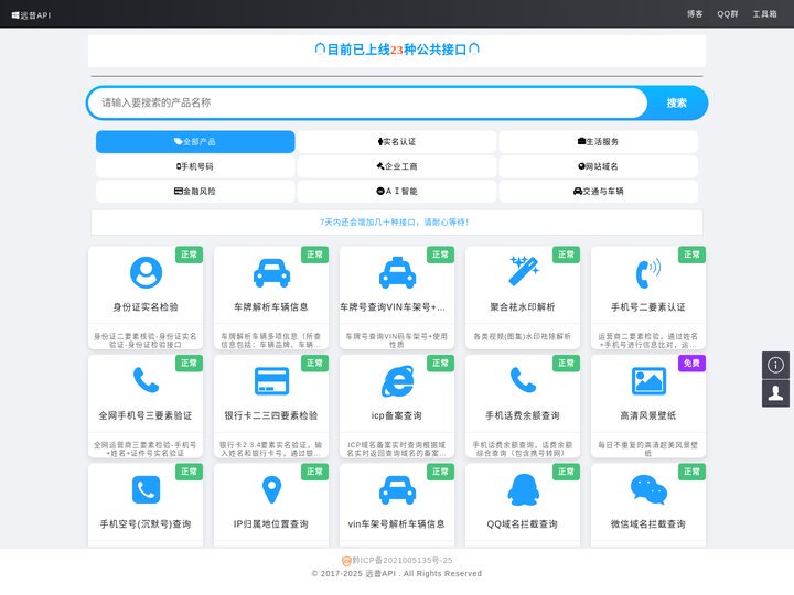 远昔API - 远昔APi接口文档-为站长提供方便快捷公共API接口