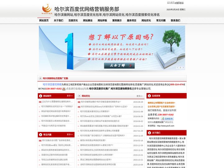 哈尔滨百度优化_哈尔滨百度公司_哈尔滨网站优化包年-哈尔滨百度优网络工作室