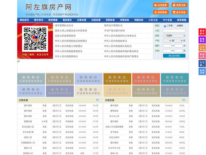 阿左旗房产网-阿左旗二手房-阿左旗租房