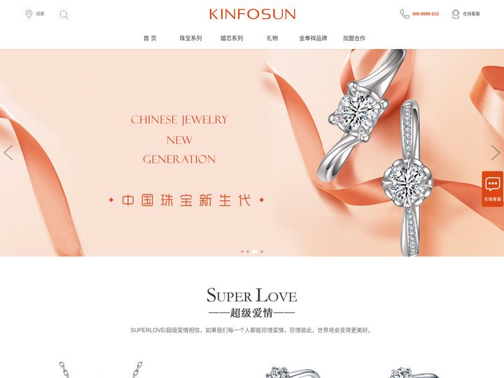 金奉祥珠宝官网 - 珠宝新生代|成都金奉祥珠宝有限公司