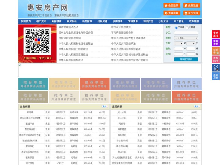 惠安房产网-惠安二手房-惠安租房