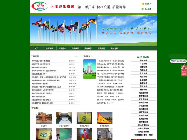 旗帜设计定制_二号旗_三号旗_四号旗帜定做_企业旗帜生产厂家