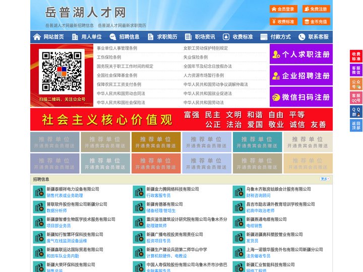 岳普湖人才网-岳普湖招聘网-岳普湖人才市场