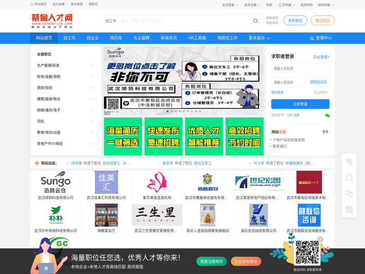 蔡甸人才网-求职-招聘-找工作蔡甸人才网-招聘-求职-找工作——更懂运营的地方人才招聘系统