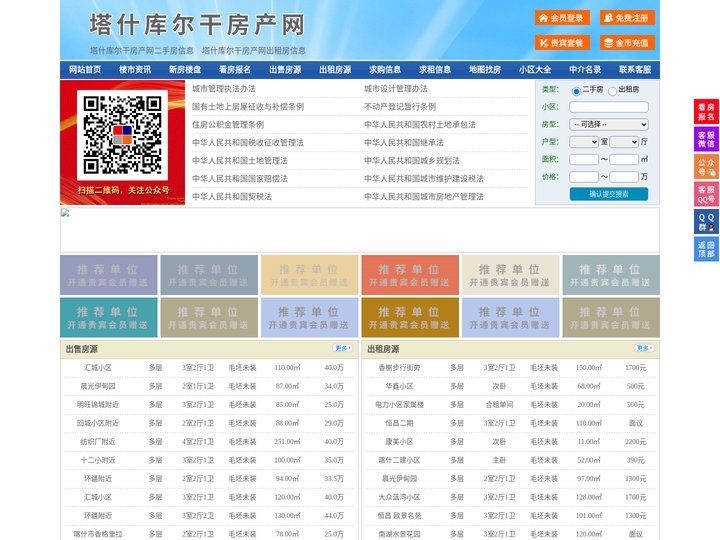 塔县房产网-塔县二手房-塔县租房
