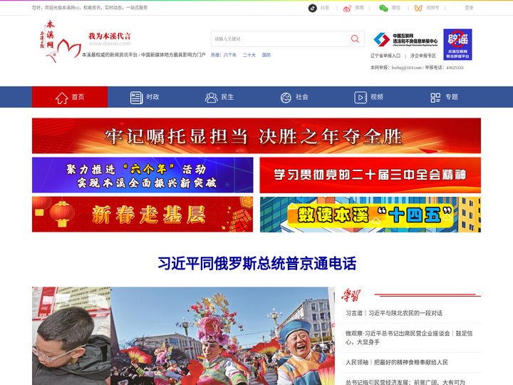 本溪网-我为本溪代言