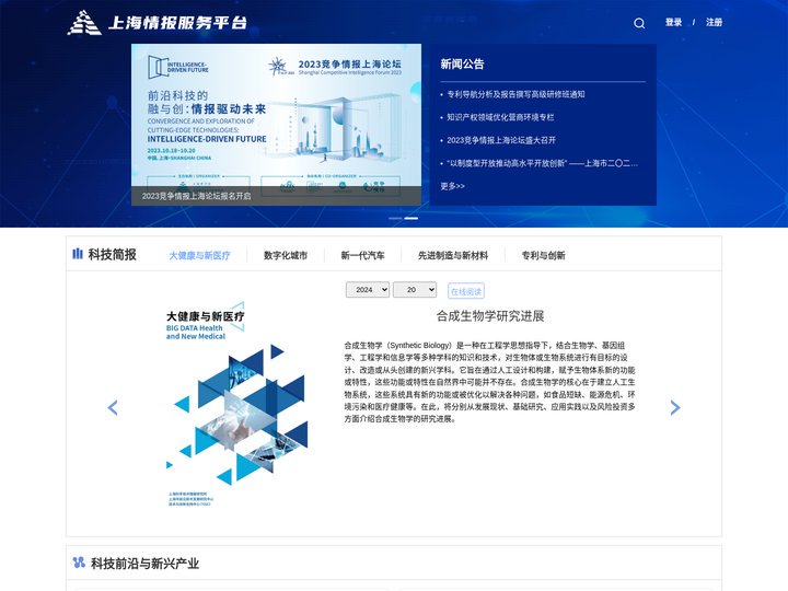 上海情报服务平台
