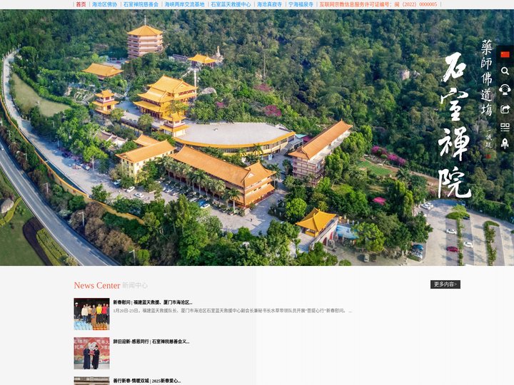 石室禅院