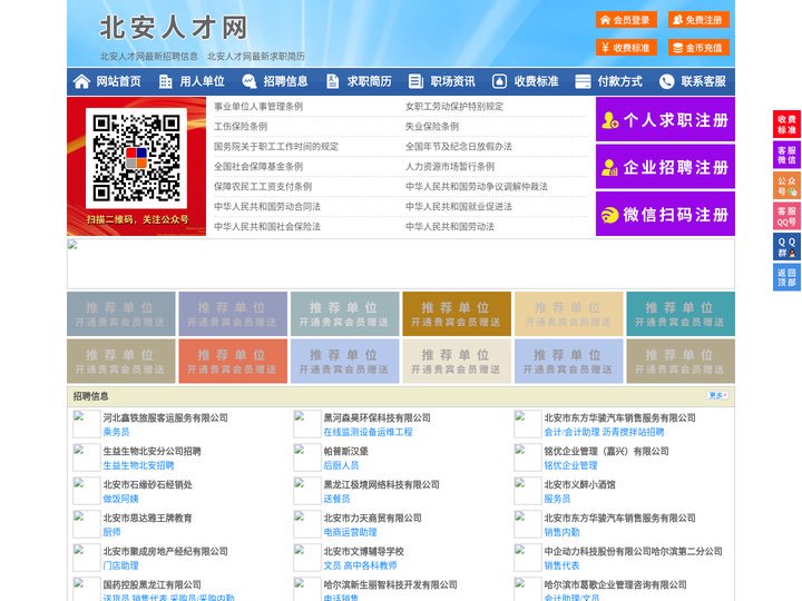 北安人才网-北安招聘网-北安人才市场