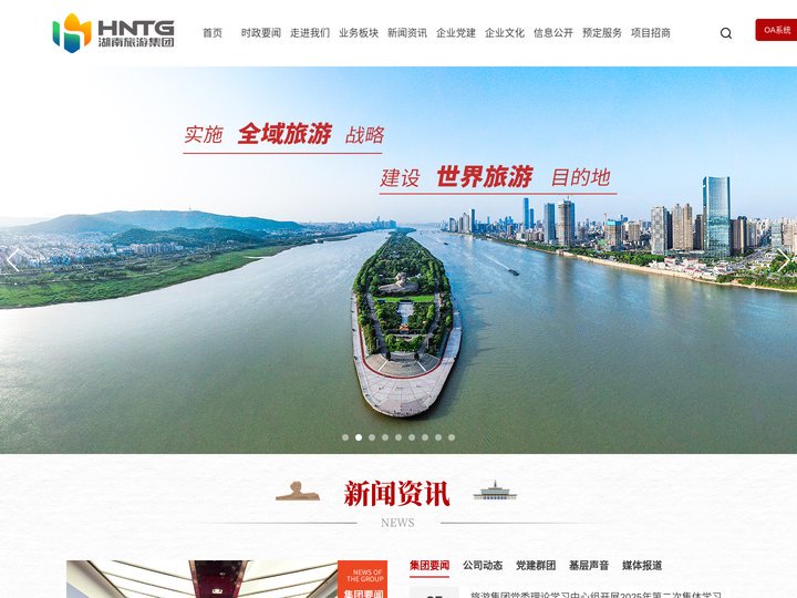 湖南旅游发展投资集团有限公司 - 湖南旅游发展投资集团有限公司