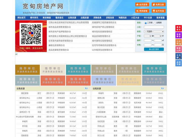 宽甸房地产网-宽甸房产网-宽甸二手房