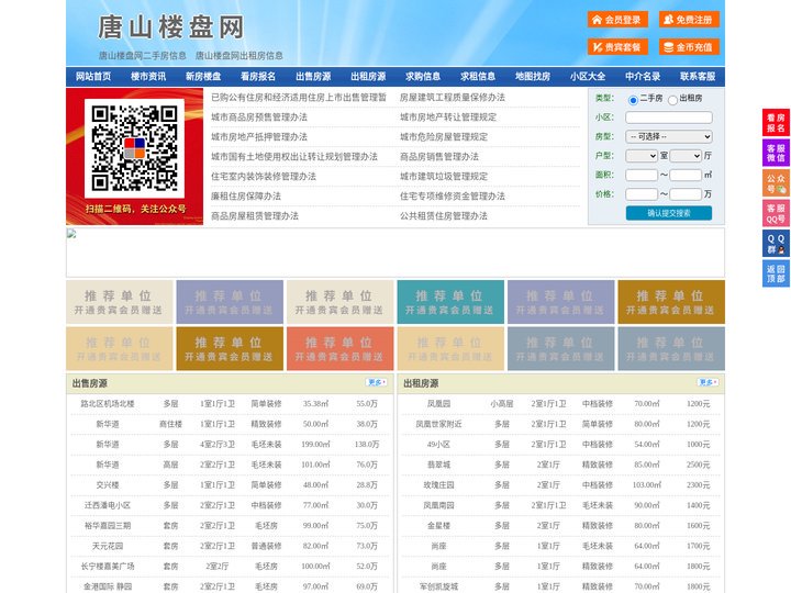 唐山楼盘网-唐山房产网-唐山二手房