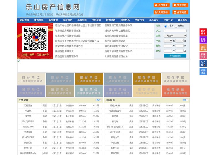 乐山房产信息网-乐山房产网-乐山二手房