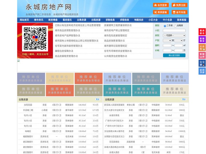 永城房地产网-永城房产网-永城二手房