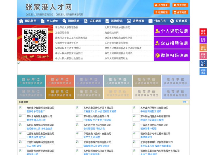 张家港人才网-张家港招聘网-张家港人才市场
