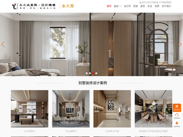 郑州永之诚别墅装饰公司官网| 高端家装领导品牌 别墅设计排名首位