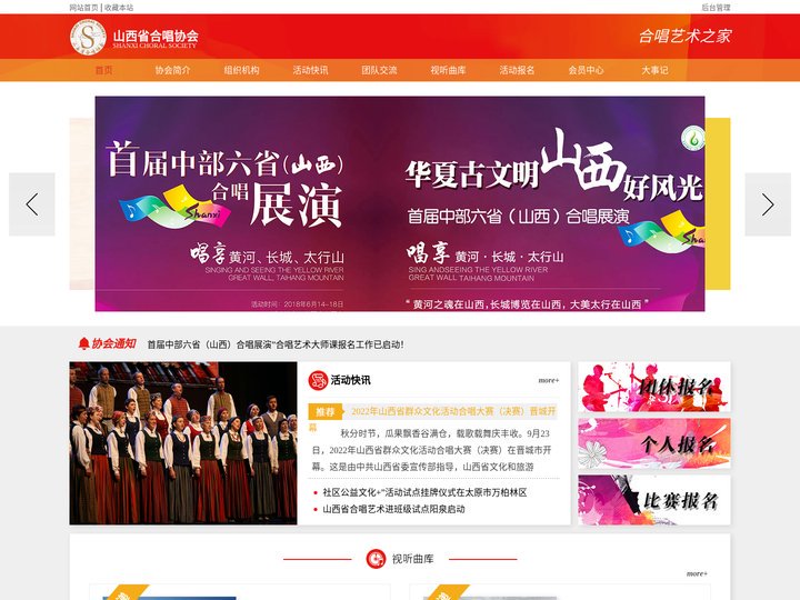 山西省合唱协会