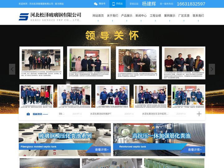 水泥消防水罐|玻璃钢管道|玻璃钢储罐|水箱|净化槽|聚氨酯电缆桥架|一体化泵站|河北松泽玻璃钢有限公司