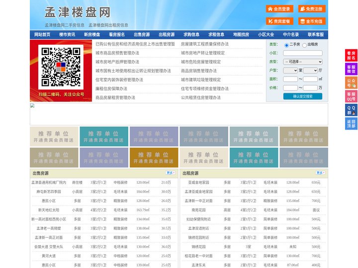 孟津楼盘网-孟津房产网-孟津二手房