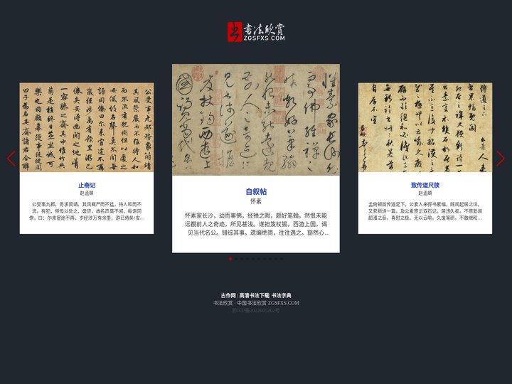 书法欣赏 - 中国书法作品欣赏网
