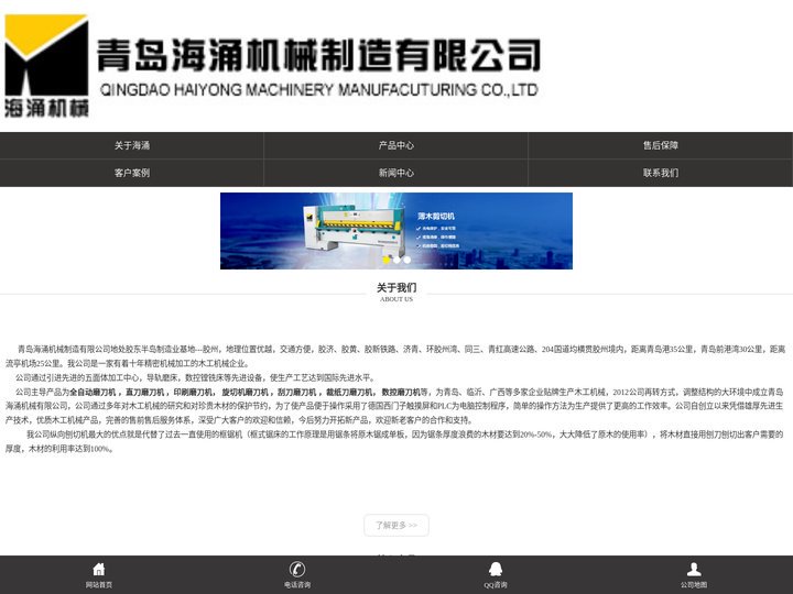 磨刀机-刮刀磨刀机-直刀磨刀机--自动磨刀机-数控磨刀机-精密磨刀机-青岛海涌机械