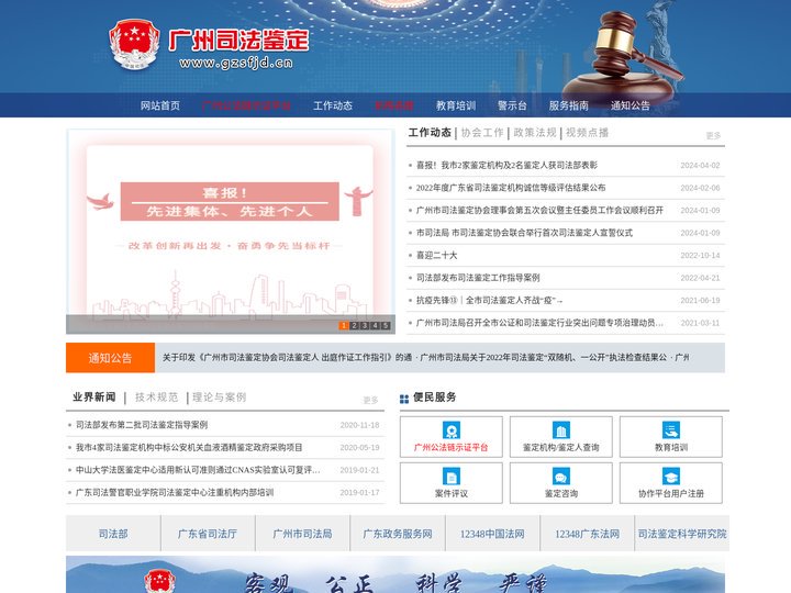 广州司法鉴定