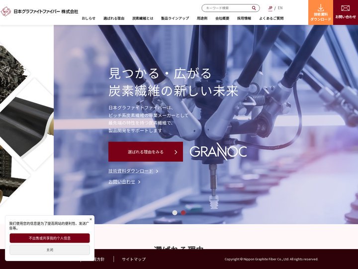 日本グラファイトファイバー株式会社｜ピッチ系炭素繊維の専業メーカー