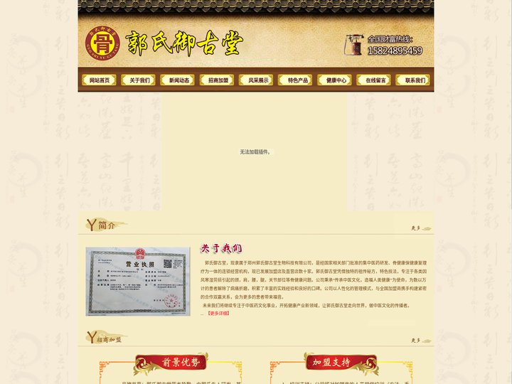 郭氏御古堂/颈肩腰腿痛加盟/骨病加盟/膏药加盟/康复理疗店加盟