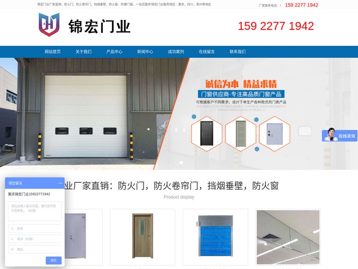 防火门_防火卷帘门_挡烟垂壁_防火窗-锦宏门业有限公司