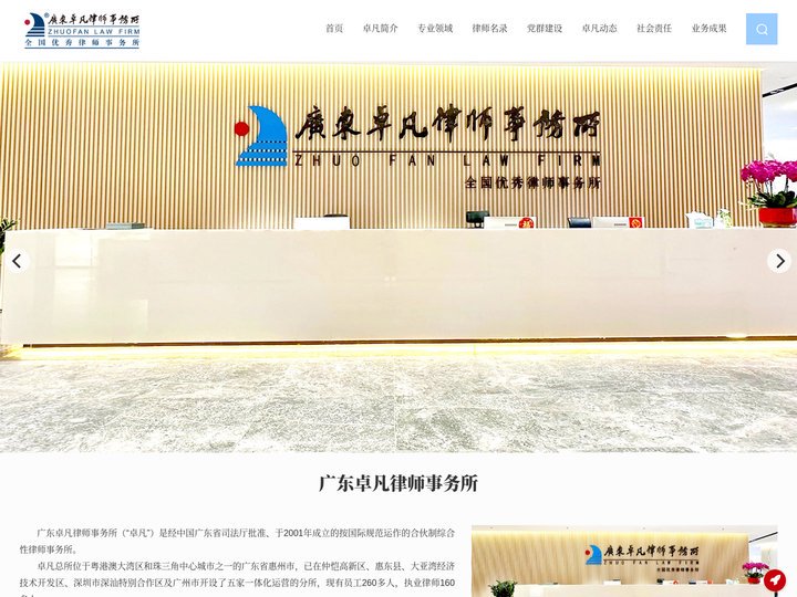 广东卓凡律师事务所官网-广东律师事务所-惠州律师事务所