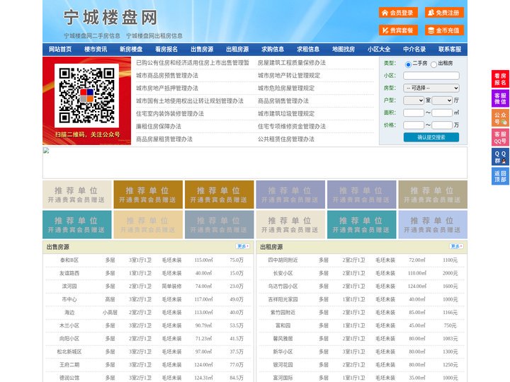 宁城楼盘网-宁城房产网-宁城二手房