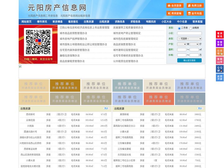 元阳房产信息网-元阳房产网-元阳二手房