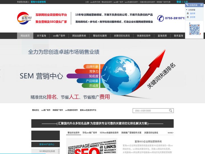 seo推广软件|关键词优化排名|seo快速排名软件代理_深圳富海360总部