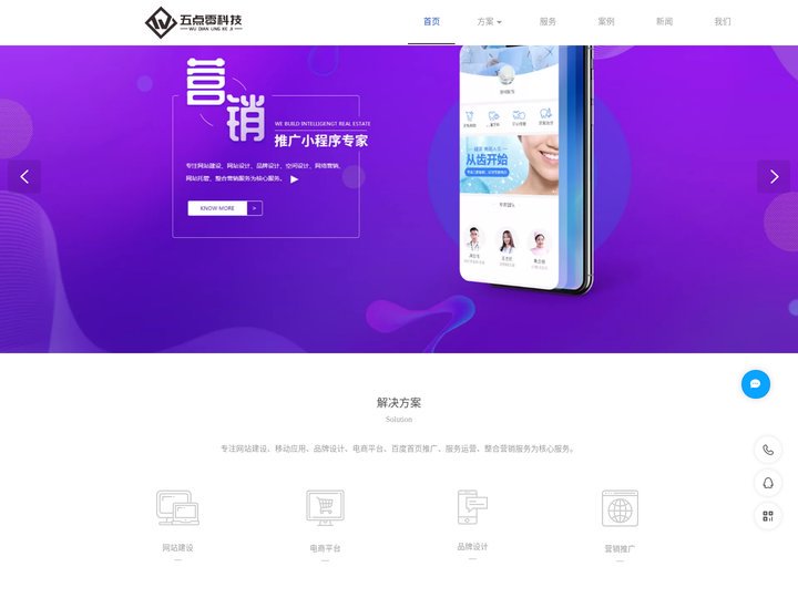 武汉五点零云科技有限公司-武汉网站建设_微信小程序商城_网络推广