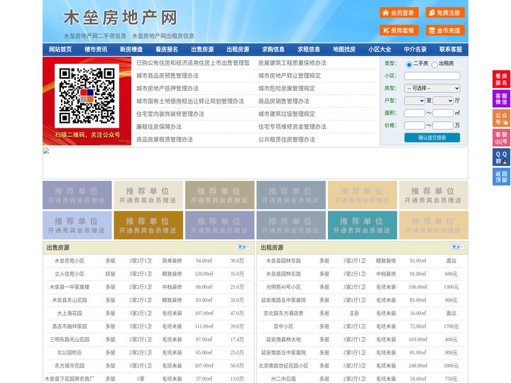 木垒房地产网-木垒房产网-木垒二手房
