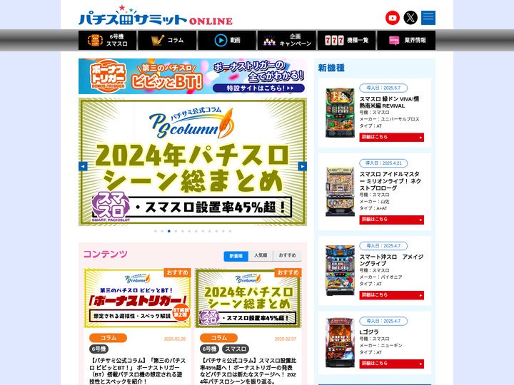 パチスロサミットONLINE｜スマスロ／6.5 号機の最新機種や動画