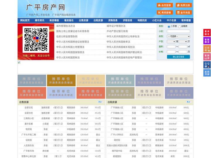 广平房产网-广平二手房-广平租房