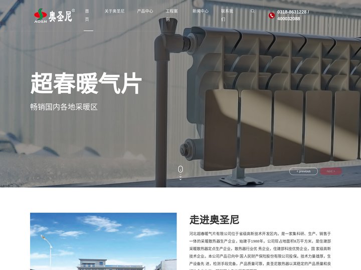 河北超春暖气片有限公司-铝散热器,压铸铝散热器,铸铁散热器,钢制散热器