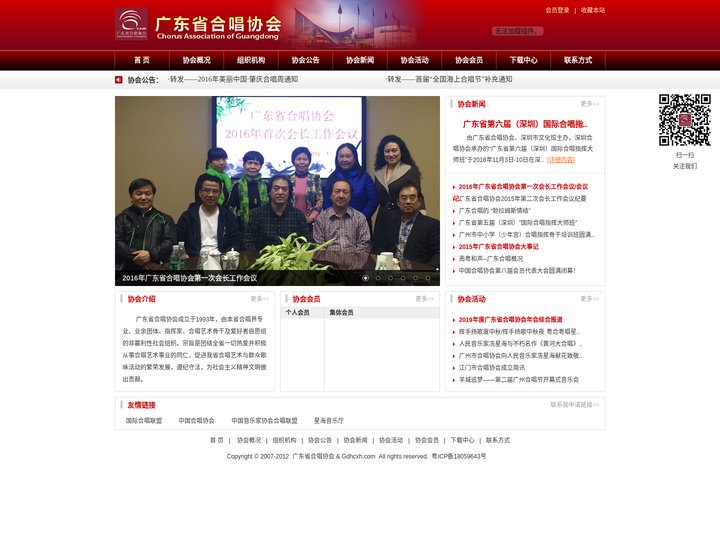 广东省合唱协会