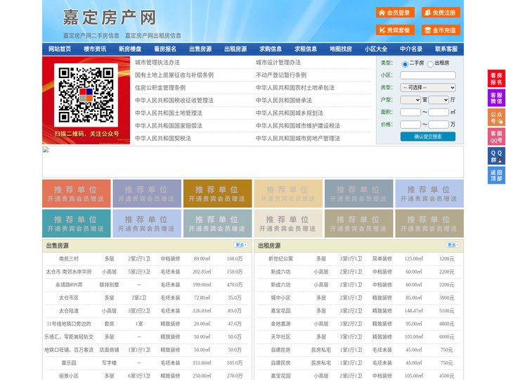 嘉定房产网-嘉定二手房-嘉定租房
